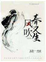 春风吹又生是什么意思 春风吹又生是什么意思