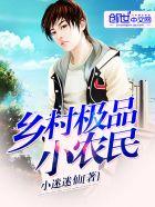 乡村极品小仙医百度 乡村极品小仙医百度