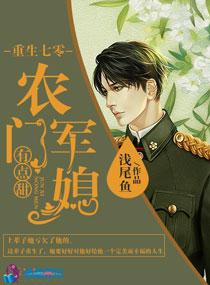 农门娇妻有点甜 农门娇妻有点甜