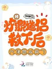 女主被炉鼎 女主被炉鼎