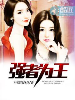 强者为王的近义词