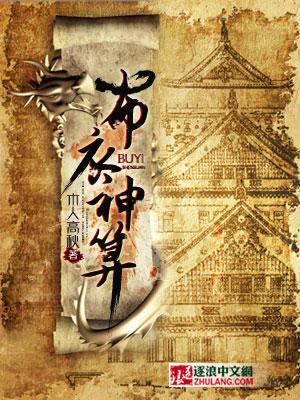 布衣神算解太湖天龙一语