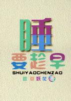 农家小寡妇带着包子种种田 百度