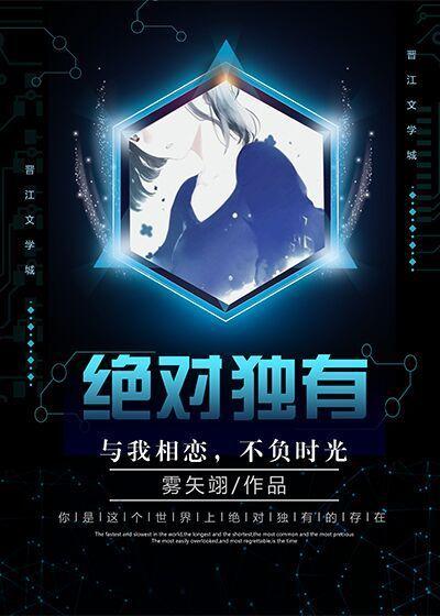 绝对独有 绝对独有